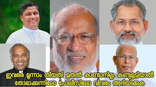 വത്തിക്കാനിൽ പോയ മെത്രാൻ സംഘത്തിന് എന്ത് പറ്റി?