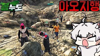 [7화] GTA5 인생모드 스트리머 대형 서버에 참가했습니다 - 봉누도 gta5