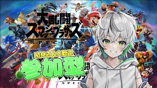 【参加型スマブラsp】深夜スマ！ [多重人格系Vtuber] 初見さん大歓迎#参加型スマブラ