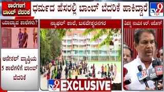 Bengaluru Schools Get Bomb Threat: R Ashok Reacts After Visiting NAFL School In Basaveshwara Nagar