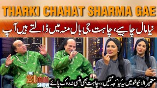 Tharki Chahat Fateh Ali Khan Sharma Gae ,, Naya Maal Chahye Chahat G | 21 MM Show