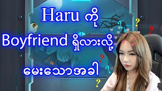 Haru ကို Boyfriend ရှိလားလို့မေးသောအခါ