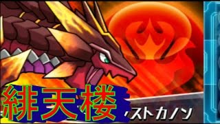 パズドラＺ実況プレイ緋天楼のボス戦