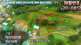 정남향토지(대지+전)681평매매 평당35만원 천안시 병천면 아우내장터20분거리 봉항리에  집짖고살기 딱좋은토지