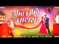 fara rara farke re janudi tari odhni rakesh barot new gujarati song sr gujarati