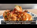 蒜蓉虾 蒜蓉炒虾 蒜香入味 口次留香 how to cook garlic prawn shrimp recipe