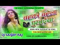Bahke Bahela Purvaiya Hindi Full Dholki Mix New Dj Remix Song By Dj Sanjay Sound Malinagar