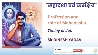 महादशा एवं कर्मक्षेत्र (  Profession and role of Mahadasha ) Timing of Job#Engsub#VedicAstrology