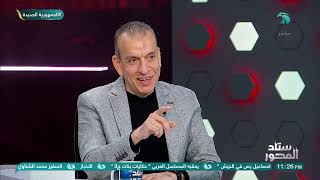 محمد عراقي: كولر غير هوية الأهلي.. واختيار جروس غلط كبير جدا ولازم يمشي النهاردة!!