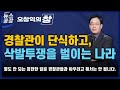 i 박민영 i 국힘 내부 비판 목소리 i 조해진 i