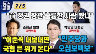 I 박민영 I 국힘 내부 비판 목소리 I 조해진 I \