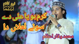 Waqar Azam Qadri 2022|karam hoya ali deay sony lalan da #waqarazamqadri #new #islamic #best