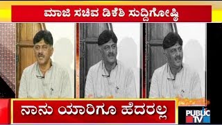 ನನಗೆ ಯಾವುದೇ ಬೇನಾಮಿ ಆಸ್ತಿ ಇಲ್ಲ..! DK Shivakumar Says All His Transactions Are Legal