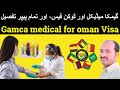 Gamca Medical and tokin fees in pakistan gamca medical  documents for oman