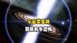 比黑洞还恐怖的类星体，究竟是如何形成的？它为何存在宇宙边缘呢