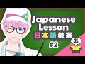 Sora-sensei's Japanese 101 (Lesson 2!)