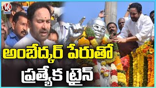 Union Minister Kishan Reddy Pays Tribute To Dr.BR Ambedkar At Tank Bund  | Hyderabad | V6 News