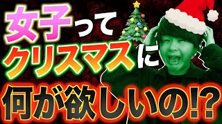 【クリスマス】彼女にあげると喜ばれるプレゼント！！女性に人気なアイテム教えます！！