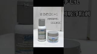 契爾氏Skin Pro私底下這樣保養？| Kiehl’s Skin Pro’s skincare routine #契爾氏 #亞馬遜 #面膜 #潔顏粉 #grwm #kiehlstw