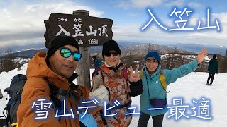 友人の雪山デビュー支援、快適な入笠山スノートレッキング