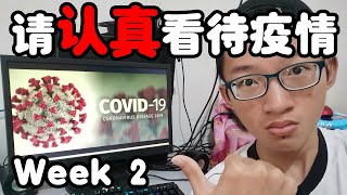 【VLOG】现在疫情那么严重，为什么还是有人不戴口罩出门！！