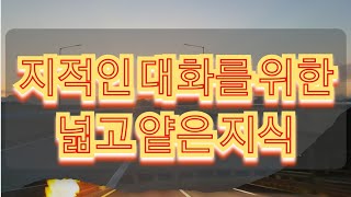 83. '지대넓얕' 책을 읽고..