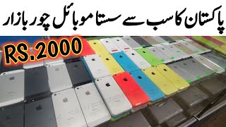 Mobile chor bazar karachi 2023 Latest video | Chor bazaar Karachi AirPods | Sher Shah Mobile Market