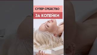 Эффективное средство для красоты твоей кожи