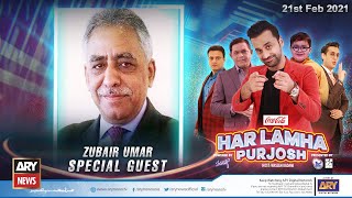 Har Lamha Purjosh | Mohammad Zubair Umar and Najma Zubair | PSL 6 | 21st FEBRUARY 2021