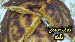 Maida Flour Snack | మైదా పిండి తో ఇలా Snack చేసి తీని చుడండి మల్లి మల్లి తినాలిలనుకుంటారు | Snacks