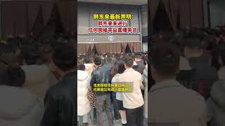 12月1日，胖東來發布聲明稱：我公司未進行任何網絡平臺直播帶貨。#胖東來