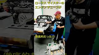 ロータス エリーゼ エンジンチューニングの内容が徹底的だった！【WING AUTO】#shorts #lotus