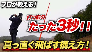 9割のアマが間違ってる！？たった3秒でスコアが安定する術がやばすぎる...【遠藤健太プロ】