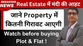 🔥Real estate में एक बार फिर मंदी की आहट | Property Market correction is coming 2024