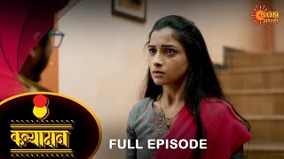 Kanyadan - Full Episode | 16 Dec 2022 | Marathi Serial | Sun Marathi