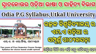 ODIA PG SYLLABUS/Utkal university M.A Odia Syllabus/ସ୍ନାତକୋତ୍ତର ଓଡ଼ିଆ ପାଠ୍ୟକ୍ରମ/ଉତ୍କଳ ବିଶ୍ୱବିଦ୍ୟାଳୟ