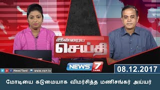 இன்றையசெய்தி : மோடியை கடுமையாக விமர்சித்த மணிசங்கர் அய்யர் | Indraiya Seithi