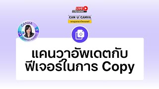 แคนวาอัพเดตกับฟีเจอร์ใหม่ประจำเดือนต.ค. 2024 และเทคนิคการ 