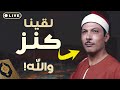 أروع ما قد تسمعه أذناك ! هذا القارئ اكتشاف بحق 😲 يا الله على حنان صوته ! شفاء وراحة قلبيه لا توصف ❤️