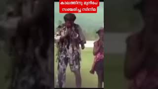 കാലത്തിനു മുൻപേ സഞ്ചരിച്ച സിനിമ #malayalam #viral 💣 vs coconut 🥥