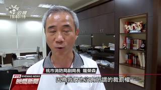 桃園消防取消捕蜂捉蛇 危險水域不駐點 20160530 公視晚間新聞