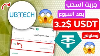 اثبات سحب اليوم السابع 3.2$ من افضل موقع اثتسمار 😱✅| الربح من الانترنت #investment