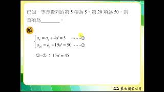 110技高東大數學B第二冊1-1隨堂練習6