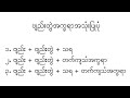 စကောကရင်စကားလေ့လာကြရအောင် let s learn s gaw karen language lesson 3