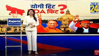 NDA में शुरु हुई बगावत ! सहयोगी हुए नाराज ? | UP Politics | Yogi | Anupriya Patel | Sanjay Nishad