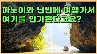 베트남 닌빈 여행, 짱안 보트투어와 항무아 전망대 추천드립니다!