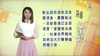 香港新聞｜無綫新聞｜11/09/23 要聞｜9月11日 社評摘要(一)