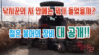 얼척특급ep. 09 붕어낚시꾼의 살림살이 대공개!!(다시 방문한 한방터)