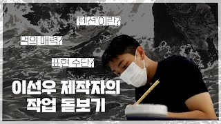 [붓과 봇]EP4 서울대 미대생 작품 클라스ㄷㄷ