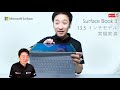 『2020 surface book 3 新登場。こだわりポイントを販売のエキスパートが実演レビュー！youtube live 映像でお届けします。』